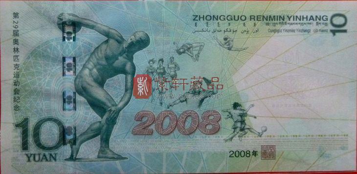 奥运纪念钞1.jpg